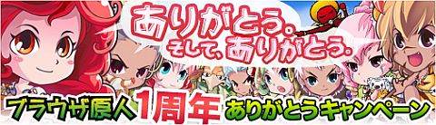 画像ギャラリー No.001のサムネイル画像 / 「ブラウザ原人」1周年記念キャンペーン開催,9月12日まで経験値が2倍に