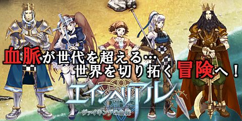 画像ギャラリー No.001のサムネイル画像 / ブラウザゲーム「エインヘリアル」が本日Yahoo!モバゲーでサービス開始
