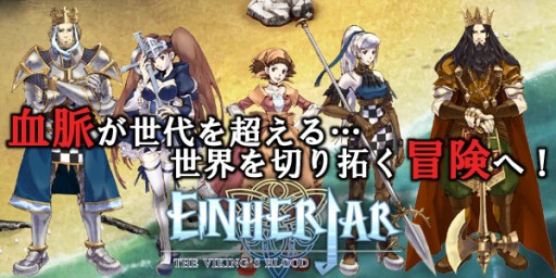 画像ギャラリー No.001のサムネイル画像 / KBMJ，英語版「エインへリアル」の正式サービスを本日スタート