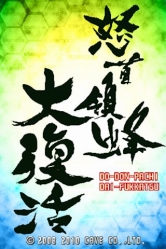 画像ギャラリー No.002のサムネイル画像 / iPhone版「怒首領蜂大復活」が英国で“Best Action/Arcade Game”を受賞