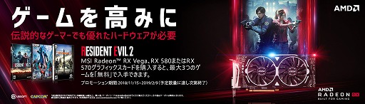 画像ギャラリー No.001のサムネイル画像 / MSI,指定のRadeon RXシリーズ搭載カード購入者に「バイオハザード RE:2」など最大3タイトルをプレゼントするキャンペーン