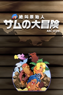 画像ギャラリー No.015のサムネイル画像 / DSiウェア「フロジャンプッ!!」「サムの大冒険」，ARC STYLEより登場