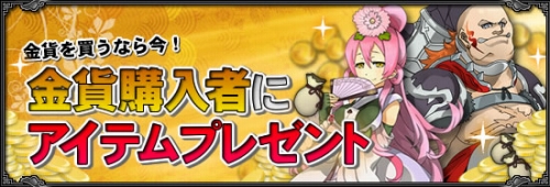 画像ギャラリー No.001のサムネイル画像 / 「真武天ソウル」，500円以上の金貨購入で“万能鍵”がプレゼント