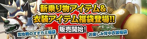 画像ギャラリー No.001のサムネイル画像 / 何が出るかな?「NineTailOnline」,新たな福袋2種が本日発売