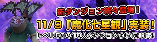 画像ギャラリー No.003のサムネイル画像 / 「NineTailOnline」,新インスタンスダンジョン“魔化七星観”が実装