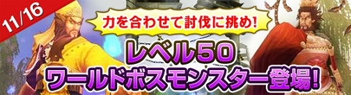 画像ギャラリー No.001のサムネイル画像 / 「NineTailOnline」,新たなワールドボス“ゴウケン”“ゴウソウ”登場