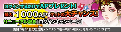 画像ギャラリー No.003のサムネイル画像 / 「NineTail」，最大1000APが獲得できるログインキャンペーンなどを開催