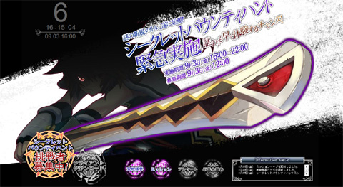画像ギャラリー No.001のサムネイル画像 / 謎の新作を先行体験できる! ゲームポット「シークレットバウンティハント」を実施