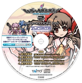 画像ギャラリー No.002のサムネイル画像 / 「ミュージックガンガン!2」店舗イベント開催,“東方”アレンジ曲CDが配布