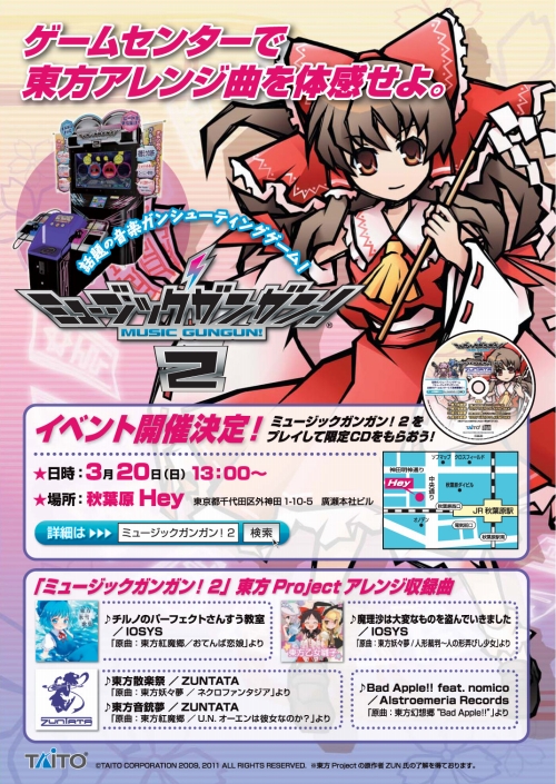 画像ギャラリー No.003のサムネイル画像 / 「ミュージックガンガン!2」店舗イベント開催,“東方”アレンジ曲CDが配布