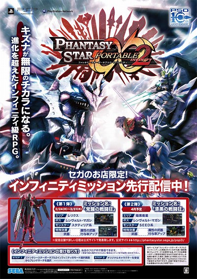画像ギャラリー No.003のサムネイル画像 / セガ，「ファンタシースターポータブル2 インフィニティ」用の特別なミッションを，同社のアミューズメント施設31店舗において期間限定で配信