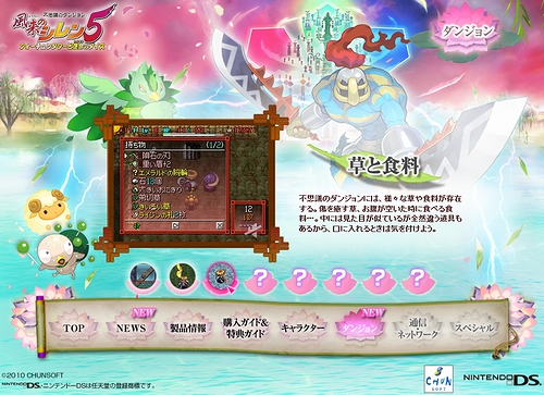 画像ギャラリー No.002のサムネイル画像 / チュンソフト，NDS「風来のシレン5 フォーチュンタワーと運命のダイス」公式サイトで新たなプレイ動画「草と食料」を公開