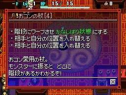 画像ギャラリー No.002のサムネイル画像 / 「風来のシレン5」，ネットカフェで便利道具“おコンの杖”を入手しよう