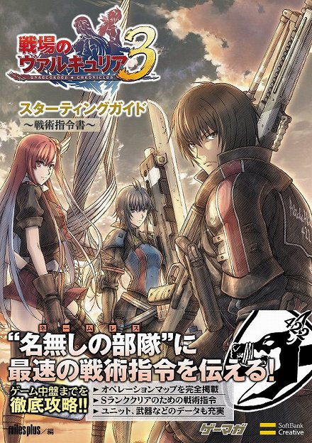 画像ギャラリー No.013のサムネイル画像 / 「戦場のヴァルキュリア3」発売直前。ランクSクリアを目指すため，シリーズ独自の戦闘システム「BLiTZ」をおさらいしよう