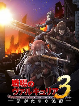 画像ギャラリー No.007のサムネイル画像 / OVA「戦場のヴァルキュリア3 誰がための銃瘡」の発売日やパッケージ情報が公開に。ダウンロード型レンタルも実施予定