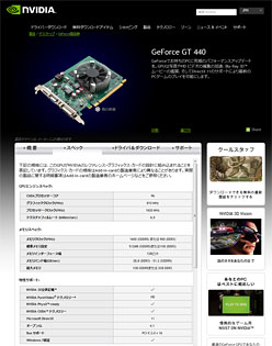 画像ギャラリー No.007のサムネイル画像 / NVIDIA，エントリー市場向けGPU「GeForce GT 440」を製品リストに追加。GT 430のクロックアップモデル？