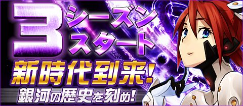 画像ギャラリー No.001のサムネイル画像 / 「ブラウザ銀河大戦」，第3シーズン開始。期間中Gコイン交換で司令官を入手