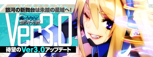 画像ギャラリー No.001のサムネイル画像 / 「ブラウザ銀河大戦」，新たな連合システム「勢力」を12月12日に実装