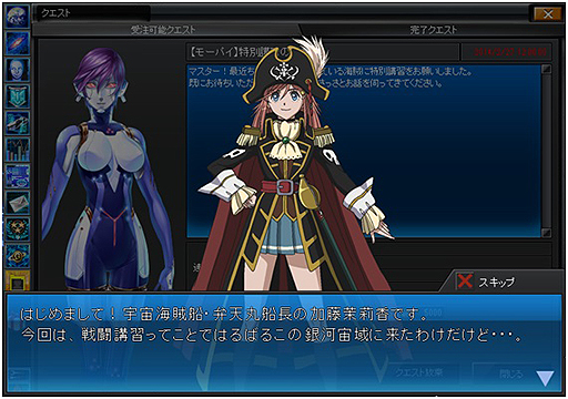 画像ギャラリー No.002のサムネイル画像 / 「ブラウザ銀河大戦」,SFアニメ「モーレツ宇宙海賊」とのコラボイベント開催