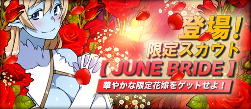 画像ギャラリー No.001のサムネイル画像 / 「ブラウザ銀河大戦」,新司令官が登場する限定スカウト「JUNE BRIDE」登場