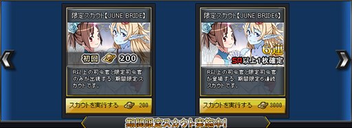 画像ギャラリー No.003のサムネイル画像 / 「ブラウザ銀河大戦」,新司令官が登場する限定スカウト「JUNE BRIDE」登場