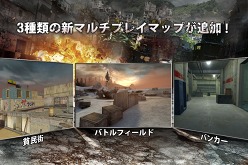 画像ギャラリー No.005のサムネイル画像 / 「モダンコンバット2」，MP用マップ3種が購入可能に。対チート機能も強化