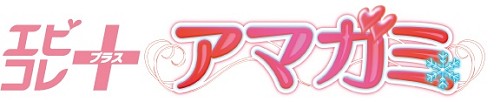 画像ギャラリー No.003のサムネイル画像 / PSPでも「アマガミ」！　改良廉価版となる「エビコレ+ アマガミ」のPS2版/PSP版が角川ゲームスから今冬に同時発売