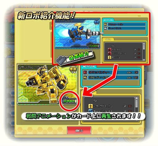 画像ギャラリー No.006のサムネイル画像 / 「コズミックコマンダー」，2月2日のアップデートで「CASHロボダス」を実装