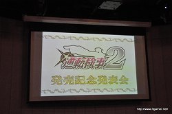 画像ギャラリー No.001のサムネイル画像 / 「逆転検事2」には狩魔 冥や新キャラの一柳万才が登場。応援団の腐男塾も駆けつけた，「逆転検事2」完成披露発表会のレポートを掲載