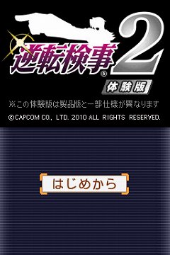 画像ギャラリー No.017のサムネイル画像 / 描いたのは“御剣怜侍の葛藤”やさまざまな“親子”の姿。「逆転検事2」に秘められた思いを,江城プロデューサーと山﨑ディレクターに聞いた