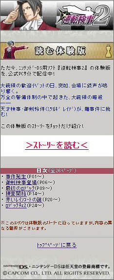 画像ギャラリー No.018のサムネイル画像 / 描いたのは“御剣怜侍の葛藤”やさまざまな“親子”の姿。「逆転検事2」に秘められた思いを,江城プロデューサーと山﨑ディレクターに聞いた