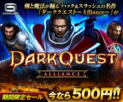 画像ギャラリー No.001のサムネイル画像 / PS3版「ダーククエスト」，500円で購入できるキャンペーンが実施中