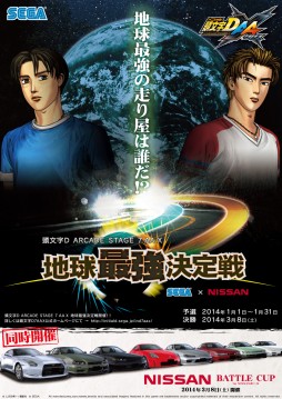 画像ギャラリー No.001のサムネイル画像 / 「頭文字D ARCADE STAGE 7 AA X」の大会が3月8日に横浜で開催
