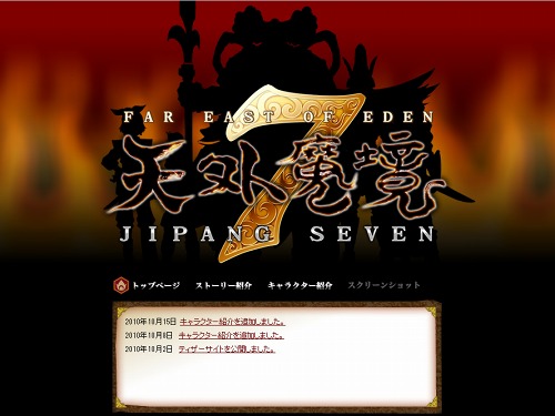 画像ギャラリー No.005のサムネイル画像 / 「天外魔境 JIPANG7」,残り3種類のプレイヤーキャラ「鬼」「人魚」「天狗」の情報が公開。ティザーサイトのシルエットは……?