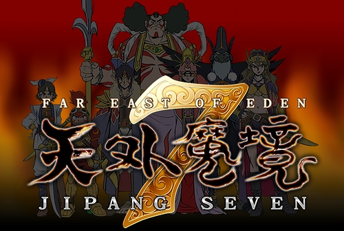 画像ギャラリー No.001のサムネイル画像 / 500名分を追加! 「天外魔境 JIPANG7」クローズドβテスト募集人数は合計で1000名に。締め切りは1月17日(月)15:00なので,お早めに