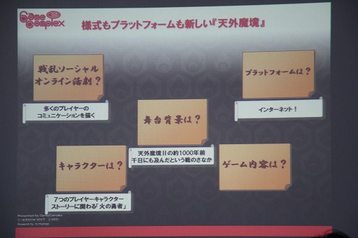 画像ギャラリー No.005のサムネイル画像 / 往年のシリーズ最新作は,一風変わったオンラインゲームに! 「天外魔境 JIPANG7」プレス向け説明会レポート