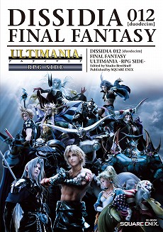 画像ギャラリー No.007のサムネイル画像 / PSP用ソフト「DISSIDIA 012[duodecim] FINAL FANTASY」のダウンロードコンテンツ“新コスチューム”や“BGMセット”などが配信開始に