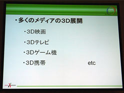 画像ギャラリー No.004のサムネイル画像 / ［CEDEC 2011］立体視に対応するサラウンドサウンドの作り方〜「DISSIDIA 012［duodecim］FINAL FANTASY」のデモを題材に