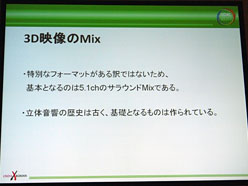 画像ギャラリー No.016のサムネイル画像 / ［CEDEC 2011］立体視に対応するサラウンドサウンドの作り方〜「DISSIDIA 012［duodecim］FINAL FANTASY」のデモを題材に