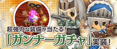 画像ギャラリー No.006のサムネイル画像 / ブラウザMMORPG「MazeMyth」，命中/クリティカルに優れた新職業「ガンナー」が実装。新規/復帰プレイヤーに向けたキャンペーンも
