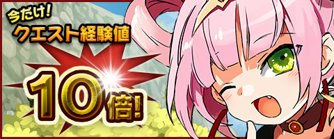 画像ギャラリー No.004のサムネイル画像 / 「MazeMyth」の対象クエストでもらえる経験値が期間限定で10倍に
