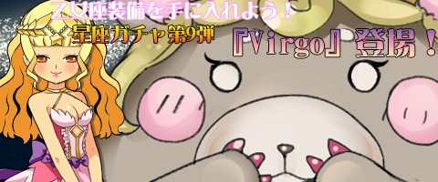 画像ギャラリー No.002のサムネイル画像 / 「MazeMyth」,姫や皇子アバターが手に入る「星座ガチャ」が登場