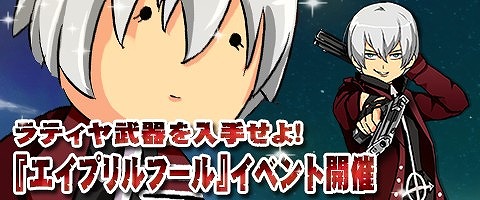 画像ギャラリー No.006のサムネイル画像 / 「MazeMyth」,エイプリルフールイベントが開催。ラティヤの武器アバターを入手しよう