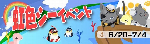 画像ギャラリー No.001のサムネイル画像 / 「虹色どうぶつ園」,限定どうぶつなどがもらえる「虹色シーイベント」が開催