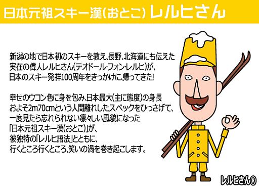 画像ギャラリー No.003のサムネイル画像 / ポリゴンマジックがご当地キャラとコラボ。第1弾は「虹色どうぶつ園」と新潟県のご当地キャラ「レルヒさん」
