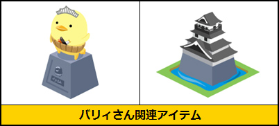 画像ギャラリー No.002のサムネイル画像 / 「虹色どうぶつ園」,愛媛県のご当地キャラ「いまばり バリィさん」とのコラボイベントを開催