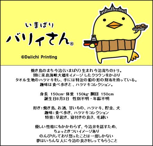 画像ギャラリー No.003のサムネイル画像 / 「虹色どうぶつ園」,愛媛県のご当地キャラ「いまばり バリィさん」とのコラボイベントを開催