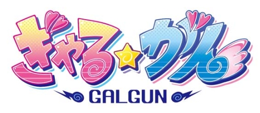 画像ギャラリー No.001のサムネイル画像 / 日本のガンシューもここまで来ちゃった。Xbox 360「ぎゃる☆がん」,TGS 2010公開の最新プロモムービーが本日到着