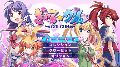 画像ギャラリー No.021のサムネイル画像 / 男の夢がたっぷりつまった3D眼(ガン)シューティング。Xbox 360用ソフト「ぎゃる☆がん」のレビューを掲載