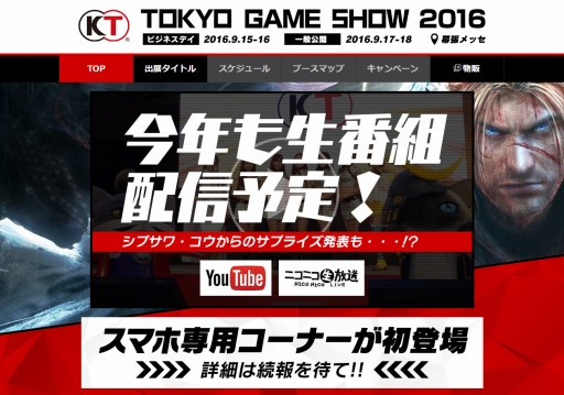 画像ギャラリー No.001のサムネイル画像 / コーエーテクモが「東京ゲームショウ2016」特設サイトをオープン。「仁王」プレイアブル出展，同社初となるスマホ専用コーナーなどの情報が公開